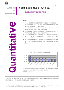 今日投资有限公司-6年6月份分析师盈利预测报告