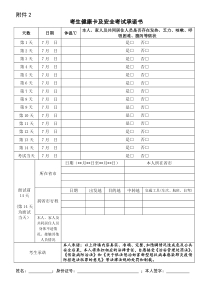 考生健康卡及安全考试承诺书