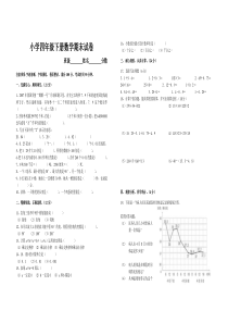 小学四年级下册数学期末试卷