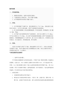 气相色谱仪的操作流程及注意事项