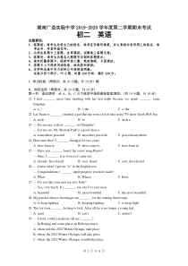 湖南省长沙市广益实验中学2019-2020学年初二下学期期末考试英语试卷(word版-无听力部分含答