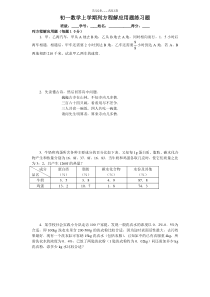 初一七年级数学上册列方程解应用题练习题(附答案)