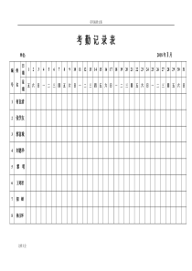 2018年考勤表下载