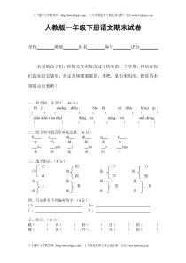 新课标人教版一年级下册语文期末试卷2[1]