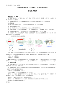 -=高中物理选修3-1《磁场》全章完美总结=-