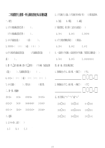 青岛版五四制二年级数学上册第1单元二年级数学上册第一单元乘法的初步认识测试题测试题-(1)