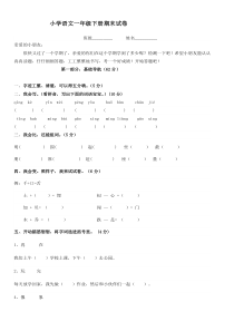 小学语文一年级下册期末试卷-2