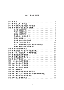 医院财务制度模版