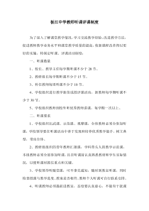 板江中学教师听课评课制度