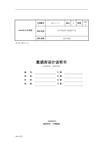 数据库设计文档模板