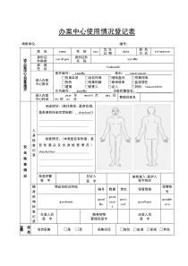 办案区使用情况登记表