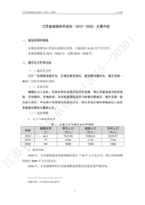 江苏省城镇体系规划(2015-2030)公示