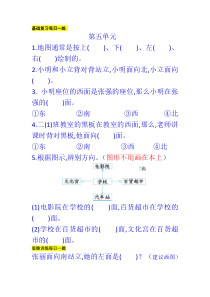 青岛版五四制数学二上第五单元复习精致练习