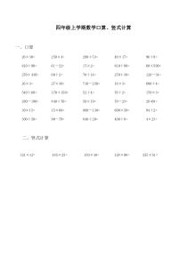 四年级三位数乘两位数口算、竖式计算