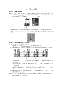 八年级物理下册《液体的压强》练习题(含答案)