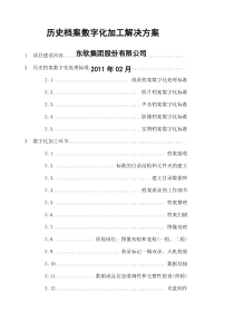 (完整版)档案数字化加工方案和投标书