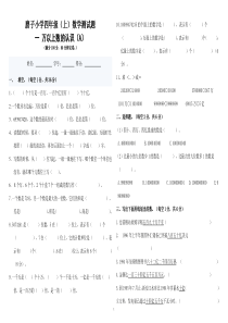 西师版四年级数学上册第一单元测试题(A)