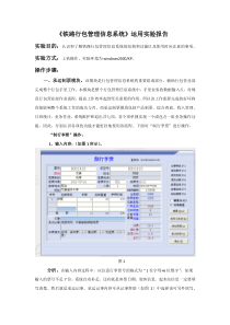 铁路行包管理系统