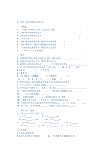 初一数学上册有理数单元测试卷