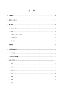 小型预制构件工程施工组织设计方案