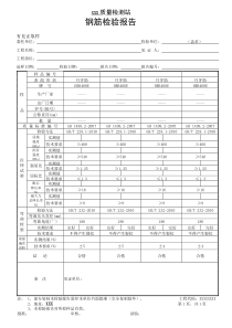 钢筋检测报告