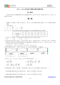 高一下学期期末数学试题及答案