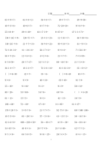 小学数学二年级下册脱式计算