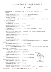 江苏省扬州市2019-2020学年高二下学期期末调研考试物理试题-Word版含答案