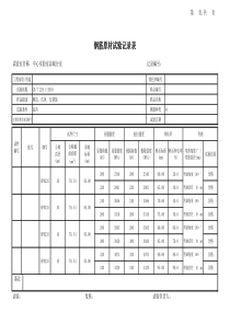 钢筋原材自动计算表最新版