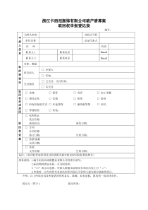 取回权申报文件格式范本