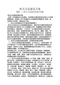 活动方案之机关文化建设方案