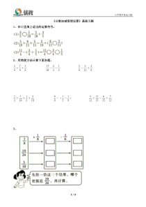 《分数加减简便运算》基础习题