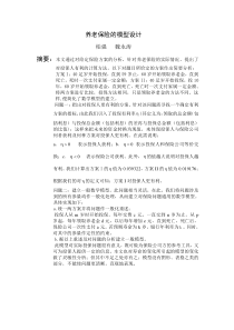 养老保险问题的数学模型