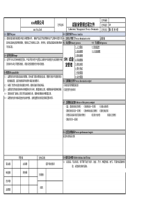 IATF16949-试验室管理过程文件