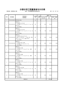 园林绿化工程报价单word版本