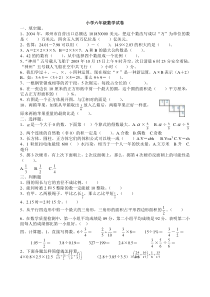 人教版小学数学六年级毕业模拟试卷汇总