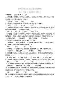 2017年江苏省职业学校创业就业知识竞赛题库四