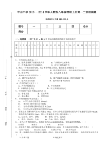 人教版八年级物理上册第一-二章检测题