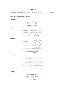 考研复习-三角函数