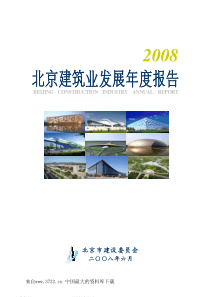 京建筑业发展年度报告（pdf 54)