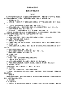 班级是学校进行教育教学工作的基本单位