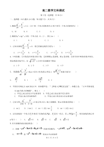 高二数学文科试题及答案