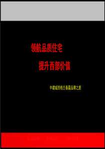 宁波中建集仕港中建城西格兰春晨品牌提案-113PPT