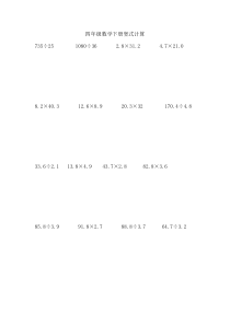 四年级数学下册竖式计算100道