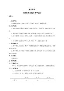 北师大版小学数学二年级上册教案-全册