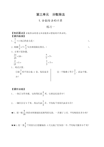 人教版六年级上册数学第三单元分数除法练习题