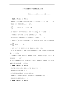 小学六年级数学升学考试模拟试题及答案