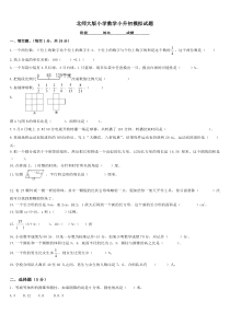 北师大版小学数学小升初模拟试题