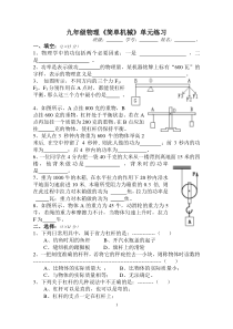 九年级物理--简单机械练习题