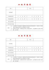 加班申请单范本